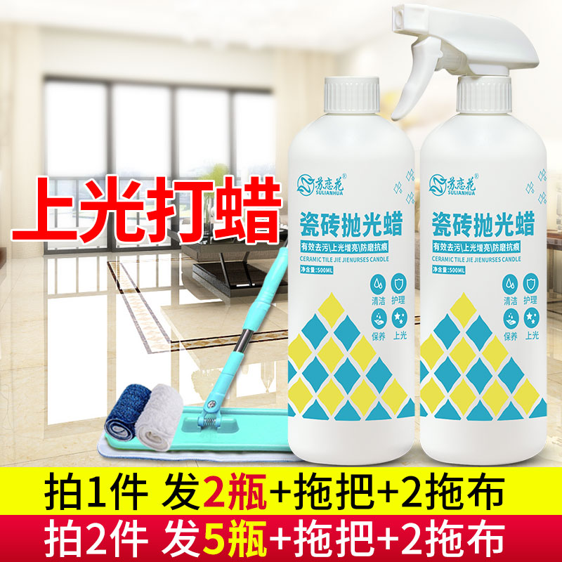 【补贴10%】瓷砖抛光打蜡剂地板砖大理石清洁上光增亮石材护理保养精油家用 1001ml2瓶装+拖把配2拖布