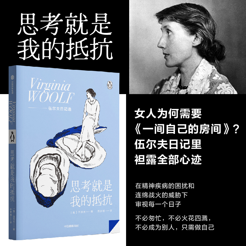 诺森思考就是我的抵抗(英)伍尔夫9787521745986中信出版社