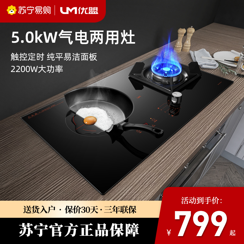 优盟(UM)UZ214D燃气灶天然气灶具煤气灶电磁炉5.0KW大火力气电两用灶-液化气