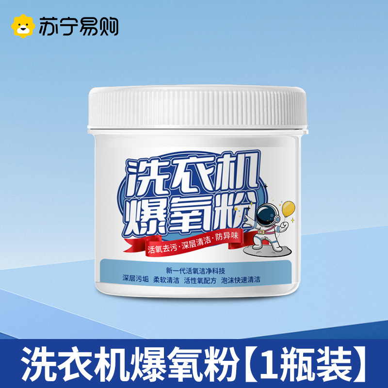 [5瓶装]滚筒洗衣机清洗洁剂强力除垢杀菌专用的爆氧粉全自动污渍神器官方