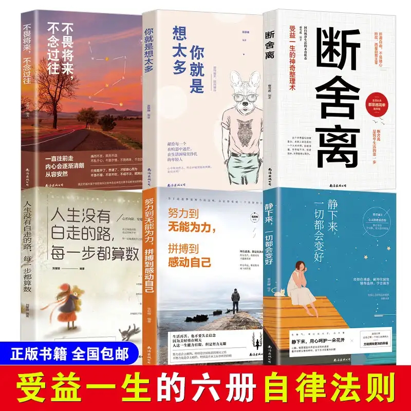 [正版]全套11册青少年励志书籍你不努力谁也给不了你想要的生活10本断舍离心灵修养别在吃苦年纪选择安逸将来的你正能量成高清大图