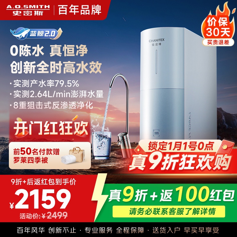 AO史密斯佳尼特净水器家用厨下直饮反渗透小体积5年长效RO膜CR2000BM1 2升/分钟澎湃 0陈水 全时高水效