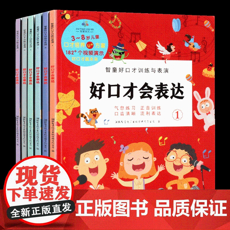 语言表达启蒙6册书课 好口才会表达 儿童书籍3-4-5一6-8岁 绘本阅读幼儿园大班小班中班带拼音我会自己读 幼儿读物故