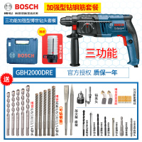 博世（BOSCH）电锤冲击钻电钻两三用GBH2000DRE电镐多功能家用博士电动工 三功能加强型博世钻头套餐（可穿钢筋）