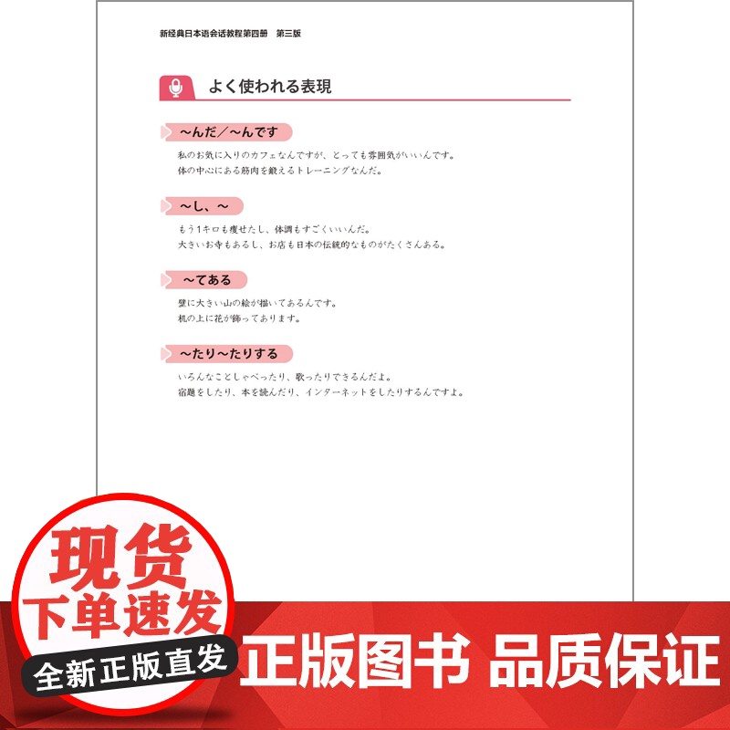 外研社 新经典日本语(会话教程)(第四册)(第三版) 供高等学校日语专业使用高清大图