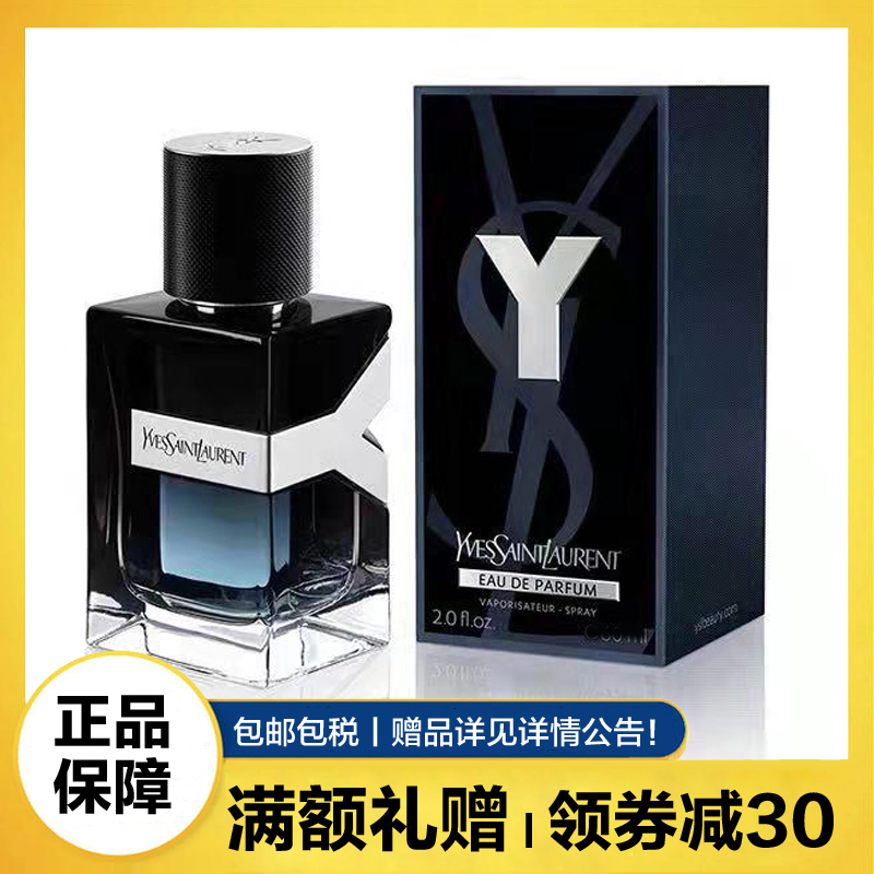 圣罗兰(YSL)先锋男士Y香水 浓香水60ml 海洋香持久留香 清新生日礼物