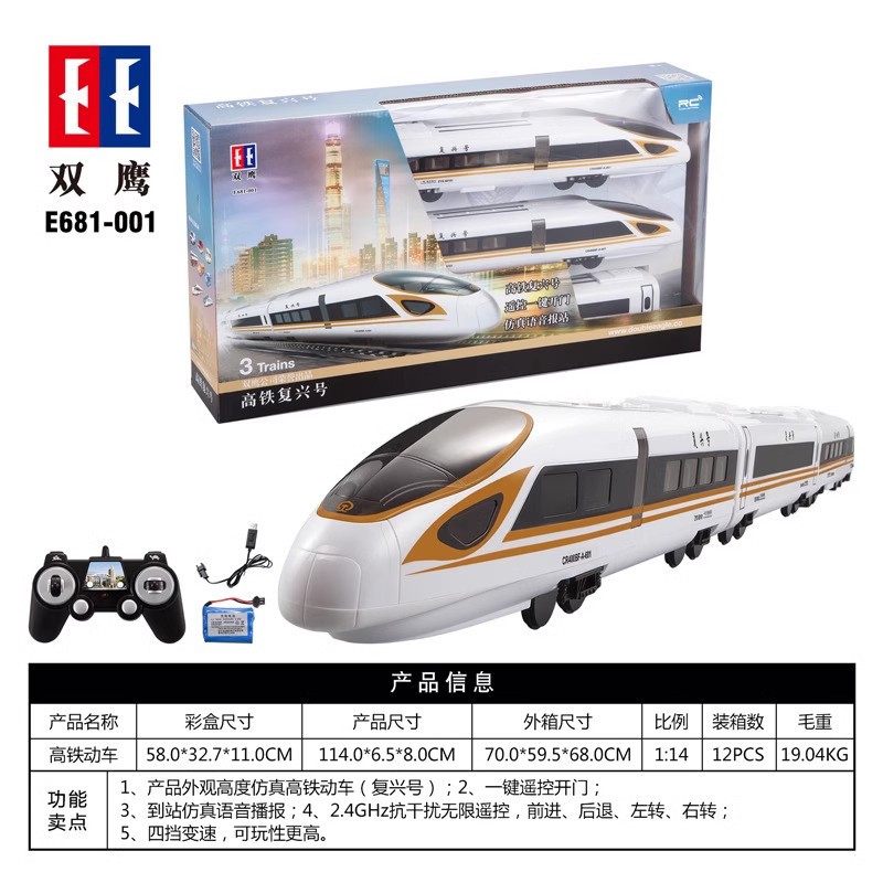 双鹰电动遥控和谐号火车模型列车轨道仿真高铁复兴号动车儿童1663 复兴号丨1.14米+可开门+语音报站 官方标配【单电池】