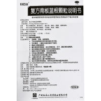 白云山 复方南板蓝根颗粒10袋装 消炎解毒 咽炎疮疖肿痛