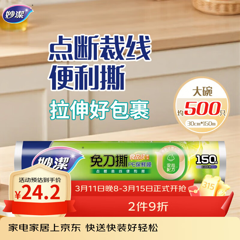 妙洁MIAOJIE超柔亲肤三层设计婴儿湿巾大包装吸水快干抗菌保湿