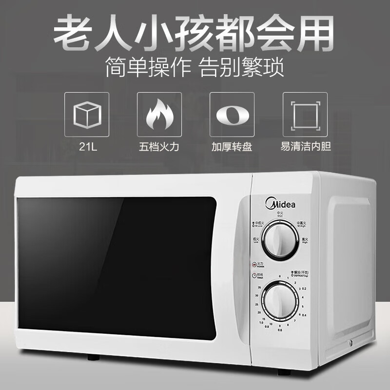 美的(Midea) 家用20L快捷侧拉门360°转盘速热精准控温M1-211A高清大图