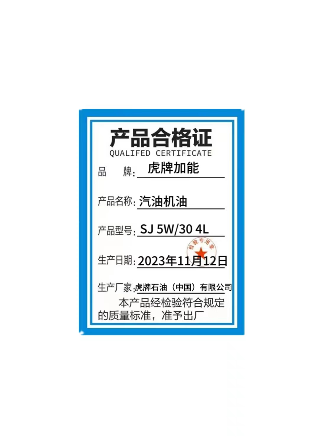 汽油机油 SJ 5W/30 4L高清大图