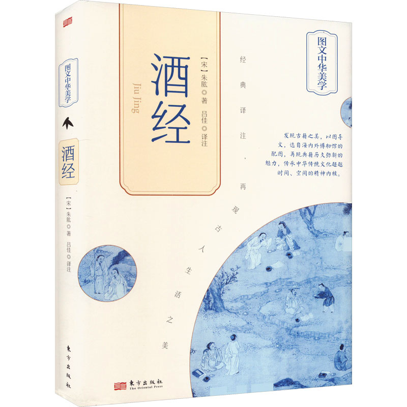 正版新书】酒经【宋】朱肱9787520730884