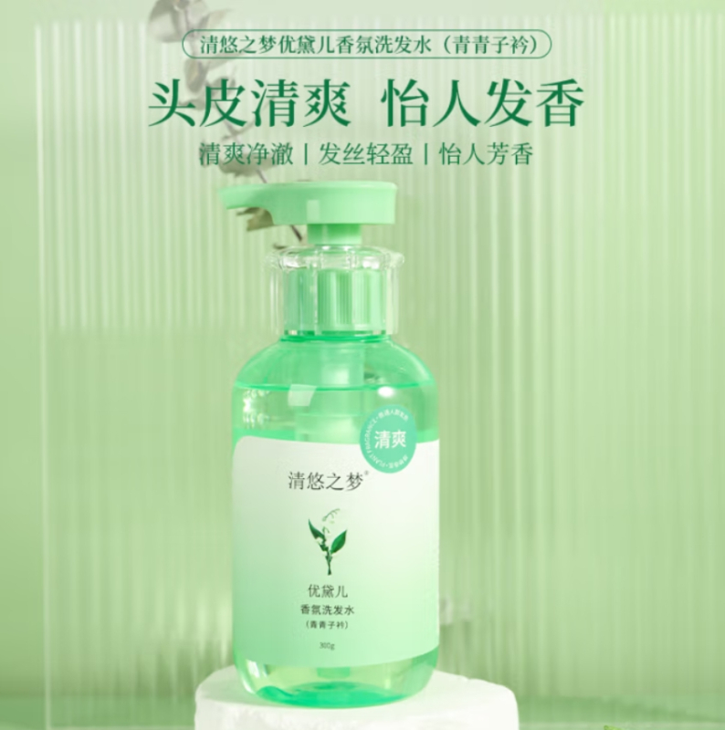 清悠之梦优黛儿香氛洗发水(青青子衿)300g高清大图