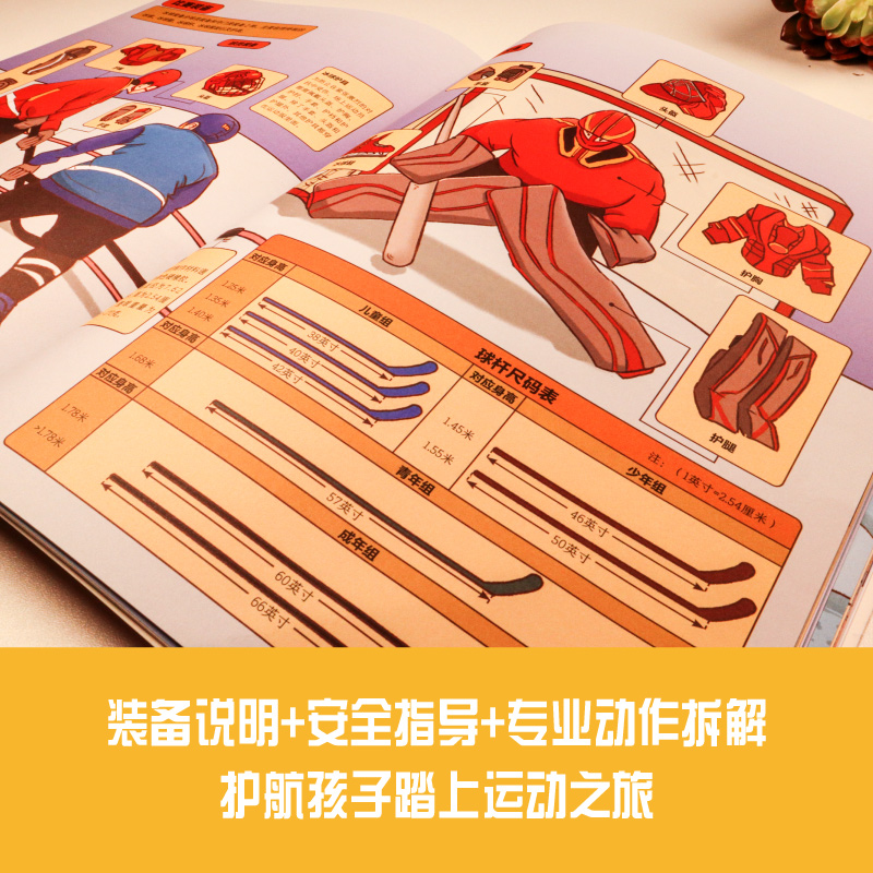 醉染图书《图画小百科:冰上运动》9787558330261高清大图