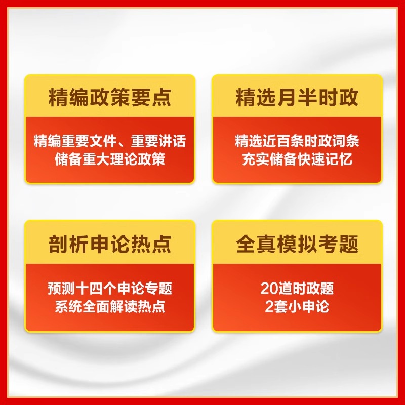 [正版]2025年国考省考公务员时事政治事业编三支一扶公安教师招聘时政热点一本通作文素材教育2024电子版考试资料山东高清大图