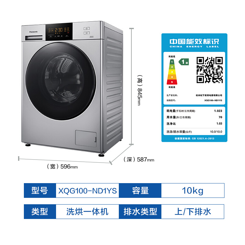 松下(Panasonic)滚筒洗衣机10KG洗烘一体 除螨除菌 空气洗 BLDC变频轻音电机 XQG100-ND1YS高清大图