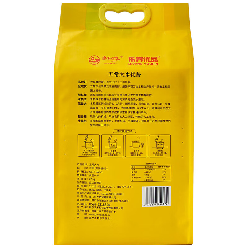乐养优品五常大米金玉满堂2.5kg(中国有机认证)高清大图