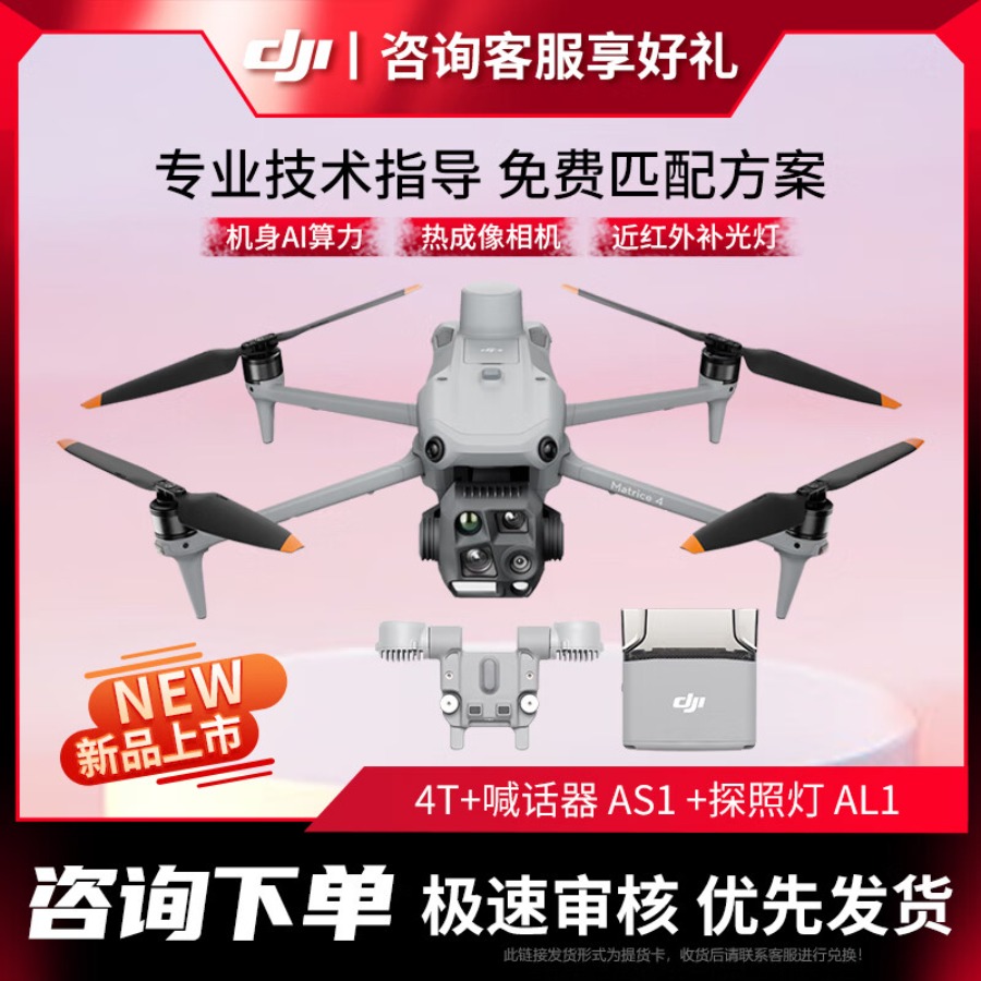 大疆 DJI 无人机 Matrice 4T 【红外热成像】智能巡检激光测距 超清长焦 旗舰版套装【含喊话器+探照灯】