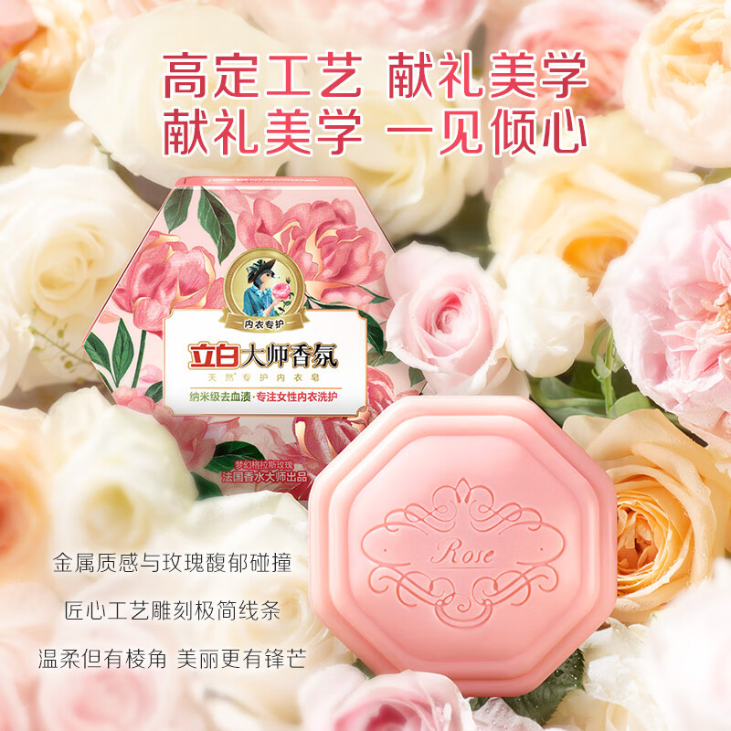 立白大师香氛天然专护内衣洗衣皂100g*3包