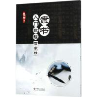 隶书入门教程 段学明 书 著作 艺术 文轩网