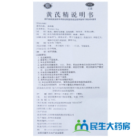 3盒38】聚荣黄芪精10支补血养气固本止汗气虚血亏四肢乏力