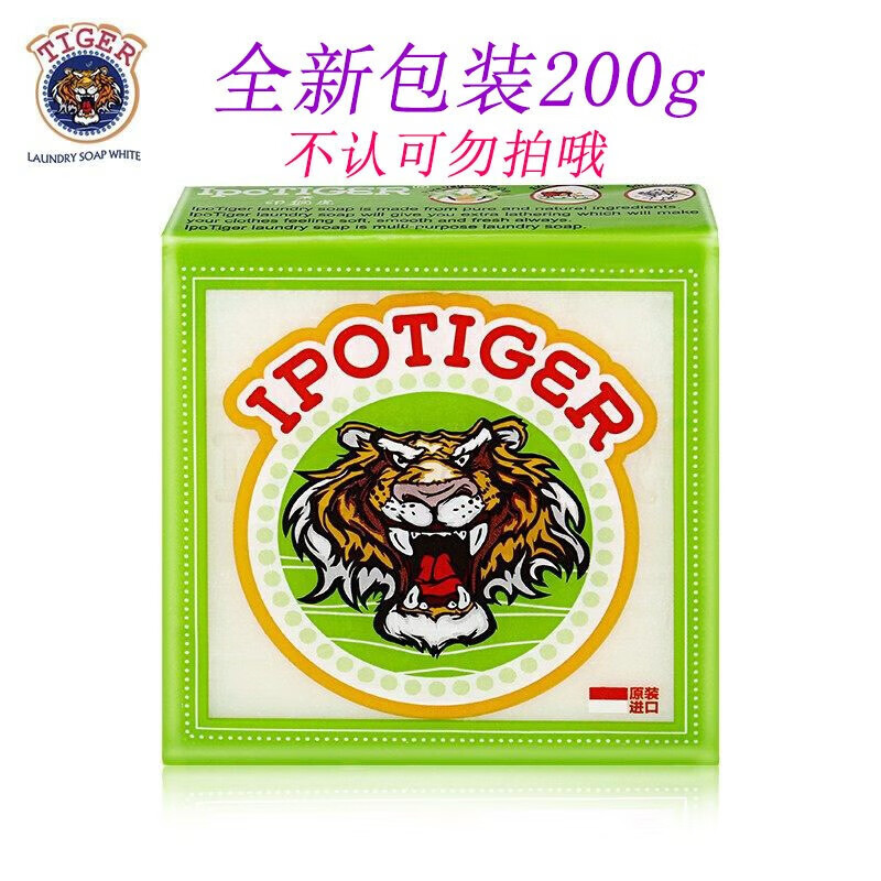 印尼原装进口印榈虎洗衣皂加强型清洁男女通用内衣皂去血渍污渍洗衣皂肥皂 十块装高清大图