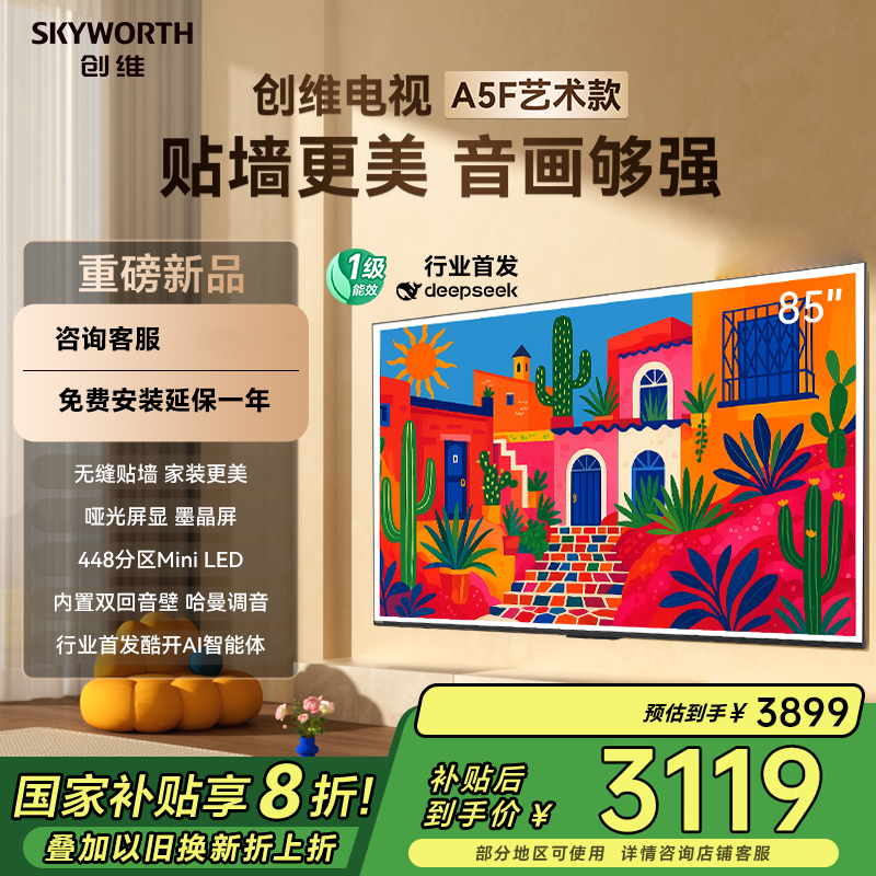 创维电视机 65A5FT