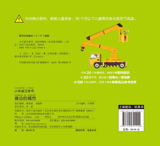 [正版] 小车迷立体书 身边的城市 道路上各种各样汽车3-6岁儿童3D立体翻翻书启蒙早教玩具立体书籍益智游戏男孩宝宝交高清大图
