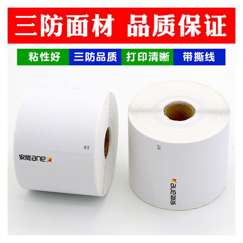 安能物壹米滴答空白中通韵达顺心捷达百世三防热敏面单纸快递纸