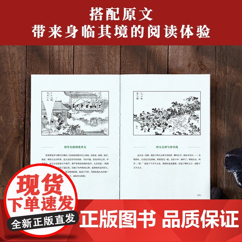 浮世绘里的 西游记 王新禧 著 外国文学高清大图