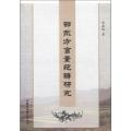 鄂东方言量范畴研究