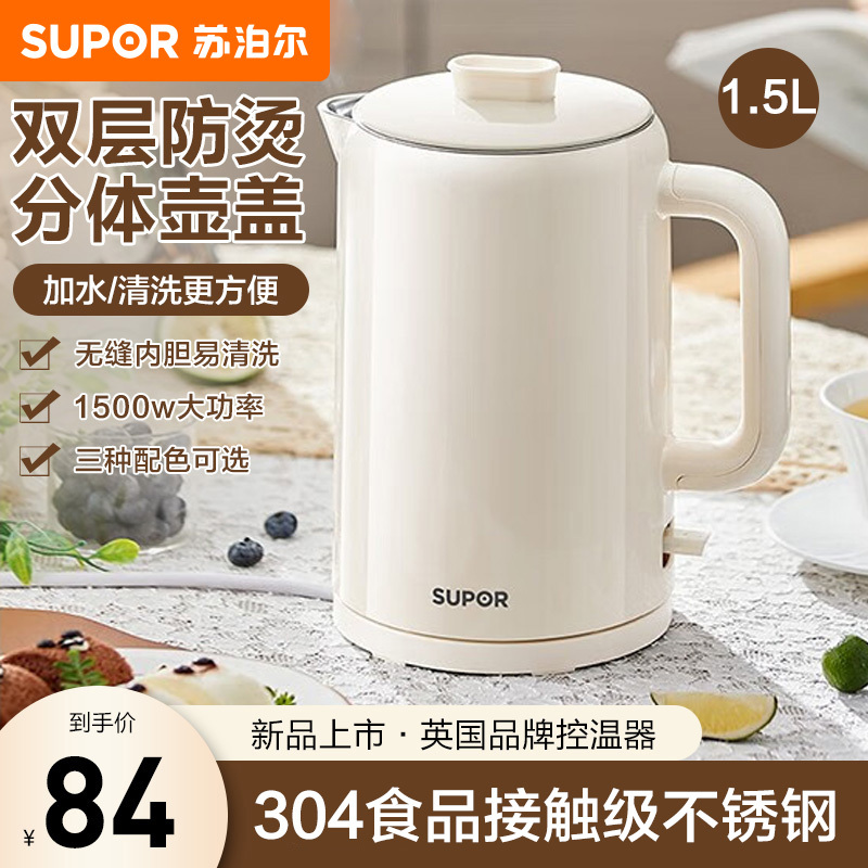 苏泊尔(SUPOR)电水壶1.5L大容量自动断电防烫防干烧不锈钢内胆分离式上盖无缝内胆烧水壶SW-15T109A(米黄)