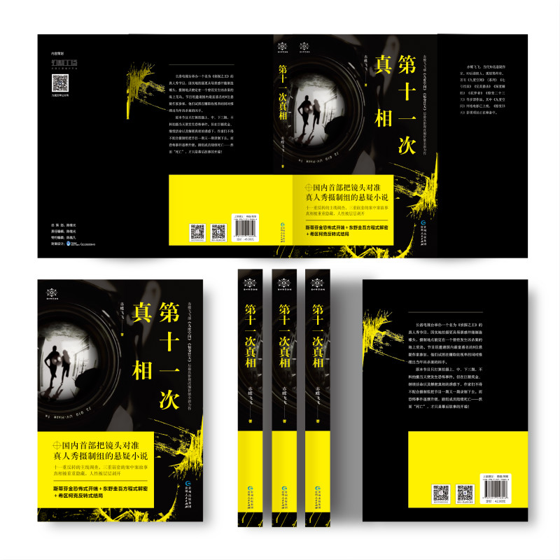 醉染图书十次9787221156846高清大图