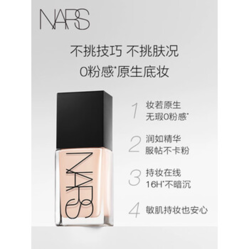 苏宁 NARS 超方瓶粉底液 L1.5中性1白30ml高清大图