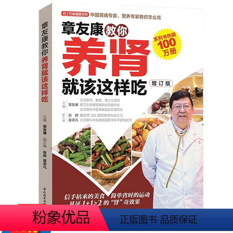 [正版]章友康教你养肾就该这样吃 预防肾病的食疗方按摩法肾虚慢性肾病与调养菜谱吃什么对肾好综合征保健养生籍大全