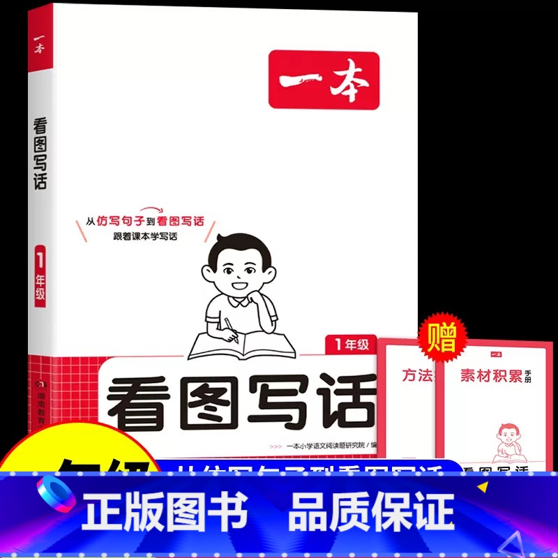 [一年级]看图写话 小学通用 [正版]2025新版看图写话小学一二年级看图说话写话专项训练每日一练小学生语文阅读理解专项高清大图