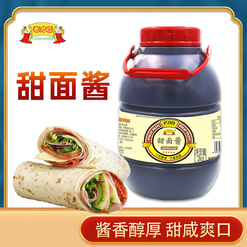 老才臣甜面酱2kg桶装批发商用家用烤鸭蘸酱炸酱面秘制调味甜面酱 2kg*