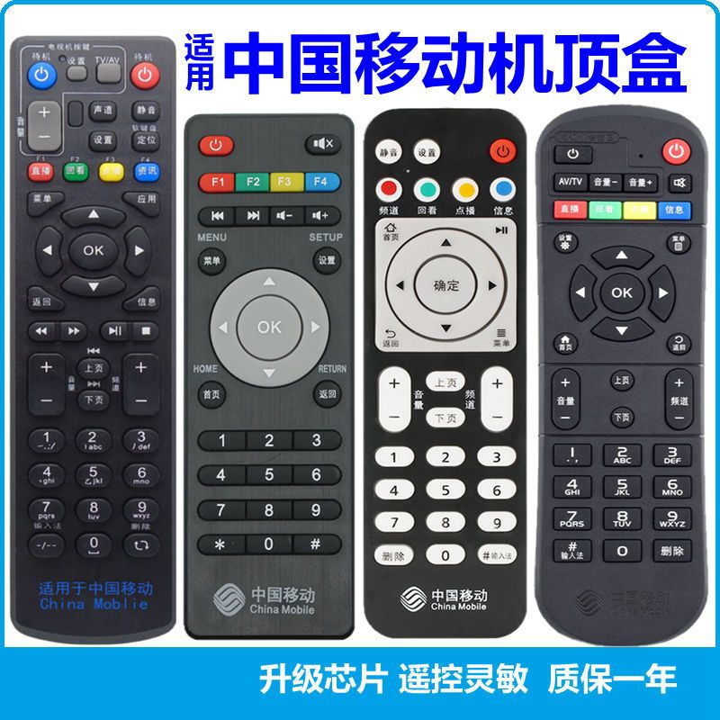 中国移动宽带网络机顶盒魔百盒中兴华为咪咕九联科技遥控器 移动华为6108