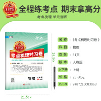 2021新八年级上册试卷中学王朝霞考点梳理时习卷期末模拟考试单元测试卷子物理同步训练习册人教版初中二年级上册试卷 物理