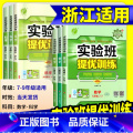 【人教版4本】语文+数学+英语+物理 九年级上 【正版】2025版实验班提优训练七年级八九年级上册下册数学科学浙教版语册