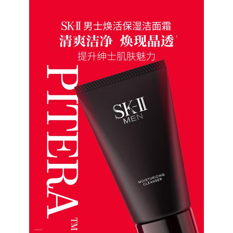 SK-II男士洗面奶120g氨基酸洁面sk2护肤品高清大图