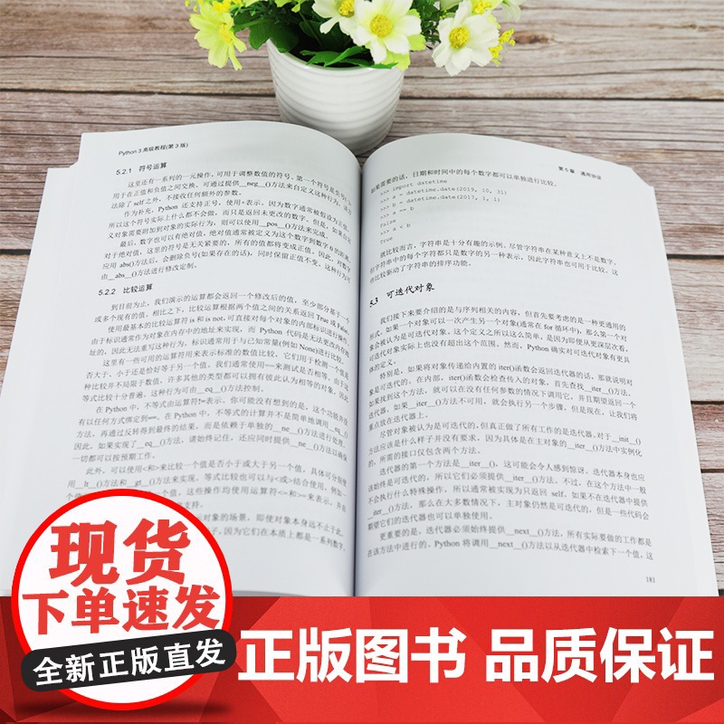 Python3高级教程第3版python入门自学零基础教程书程序员电脑编程实战python网络爬虫算法脚本程序设计实例计高清大图