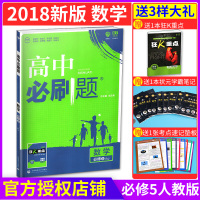 2018版必刷题高中数学必修5课标版高二数学必修5必刷题高中数学必修五高中数学必修5人教版必刷题数学必修五高中必刷题数学