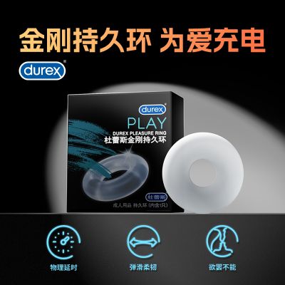 【金刚持久】杜蕾斯金刚持久环 男用防水阴茎套锁精环 国产震动延时套环 情爱玩具 男性器具 否 成人情趣用品