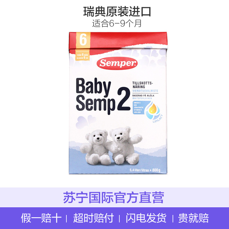 Semper 森宝 婴幼儿奶粉 2段(6-9个月)800g/盒