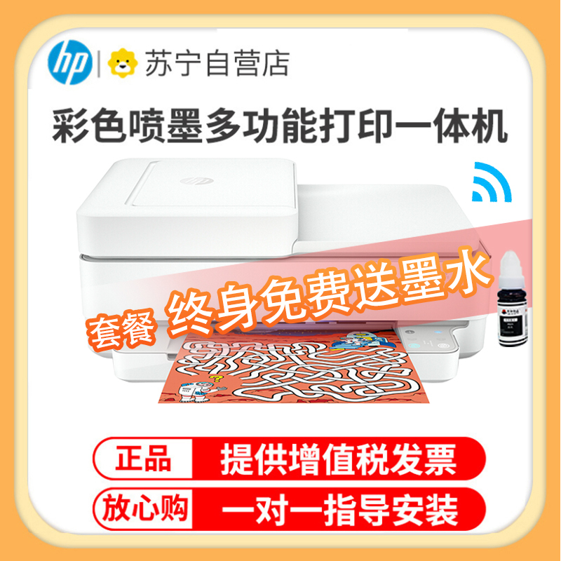 惠普/HP DJ6478彩色喷墨一体机A4无线打印 扫描 复印家用学生手机无线打印机打印复印机手机无线打印复印扫描一体机无线打印一体机照片打印机 自动双面打印机 套餐二