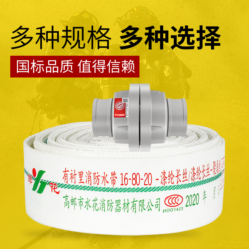 邮花水带消防认证16-80-20+接头水龙管抗高压耐磨内衬聚氨酯80mm水带16型3寸20米水龙带车用维修应急工具