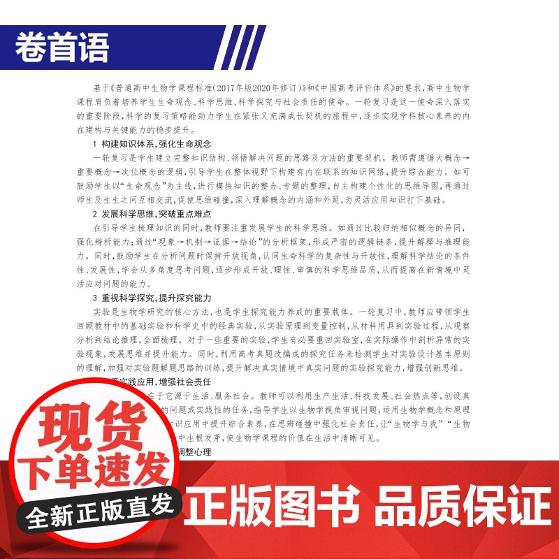 2025 教学考试杂志 高考生物 第4期 高考专题突破 2026高考适用高清大图