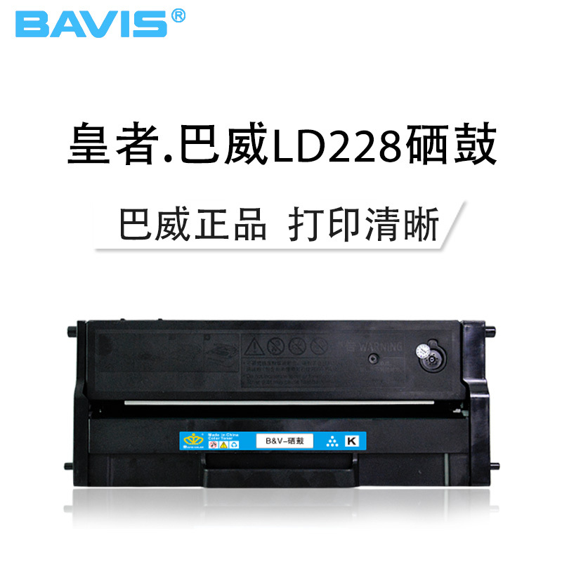 皇者.巴威(BAVIS)适合联想小新LD228硒鼓LJ2208 M7208 M7218打印机M7208W墨盒M7268W