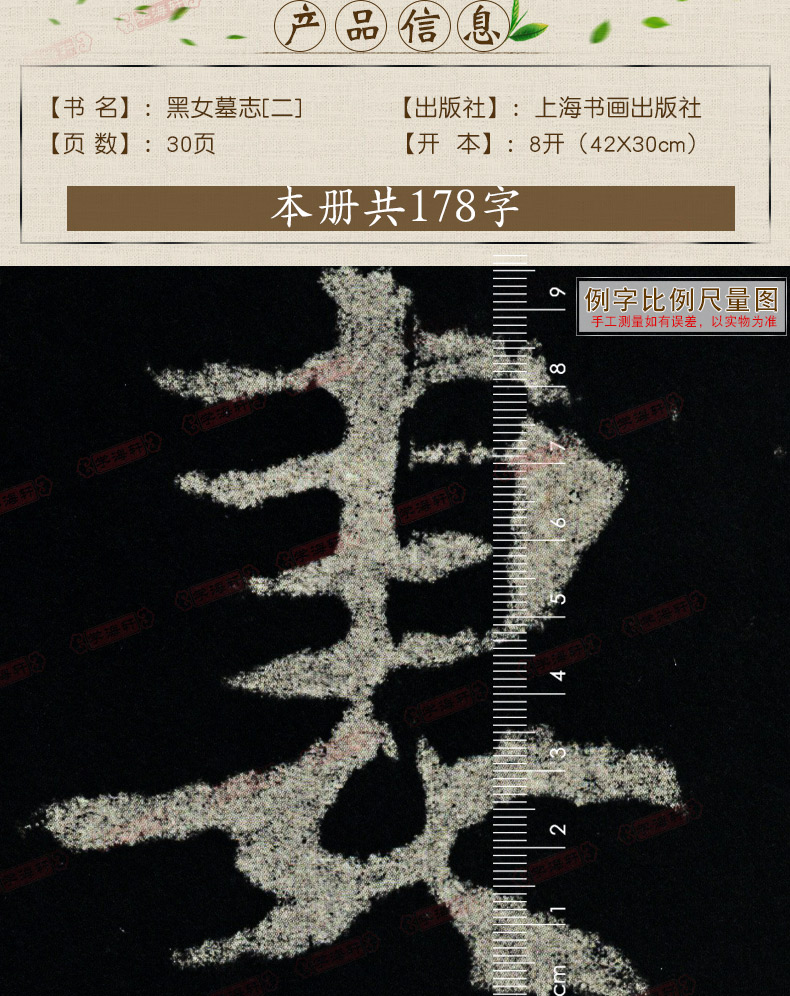 [正版]学海轩张黑女墓志2二书法放大铭刻系列25北魏楷书毛笔字帖软笔书法成人学生临摹张玄古帖碑帖随机选字本书籍上海书画高清大图